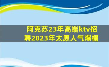 广安KTV招聘